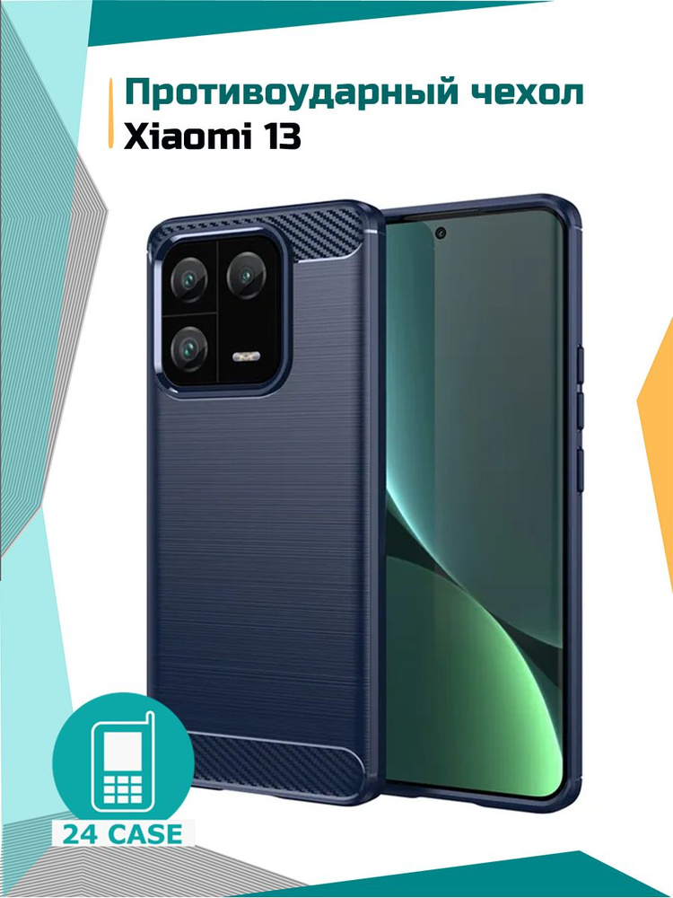Чехол на Xiaomi 13 / Сяоми 13 / Ксиоми 13 противоударный (темно-синий) #1