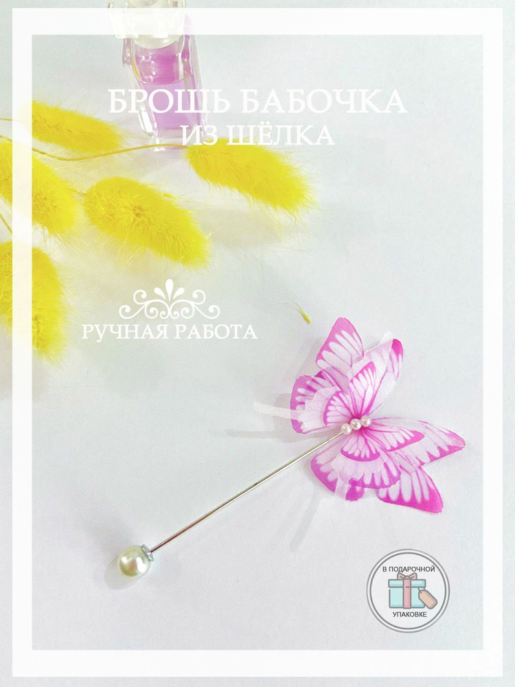 Брошь #1
