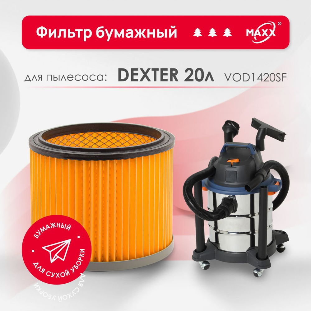 Бумажный фильтр (HEPA) улучшенный для пылесоса Dexter Power VOD1420SF, 1400 Вт, 20 л. (Декстер)  #1