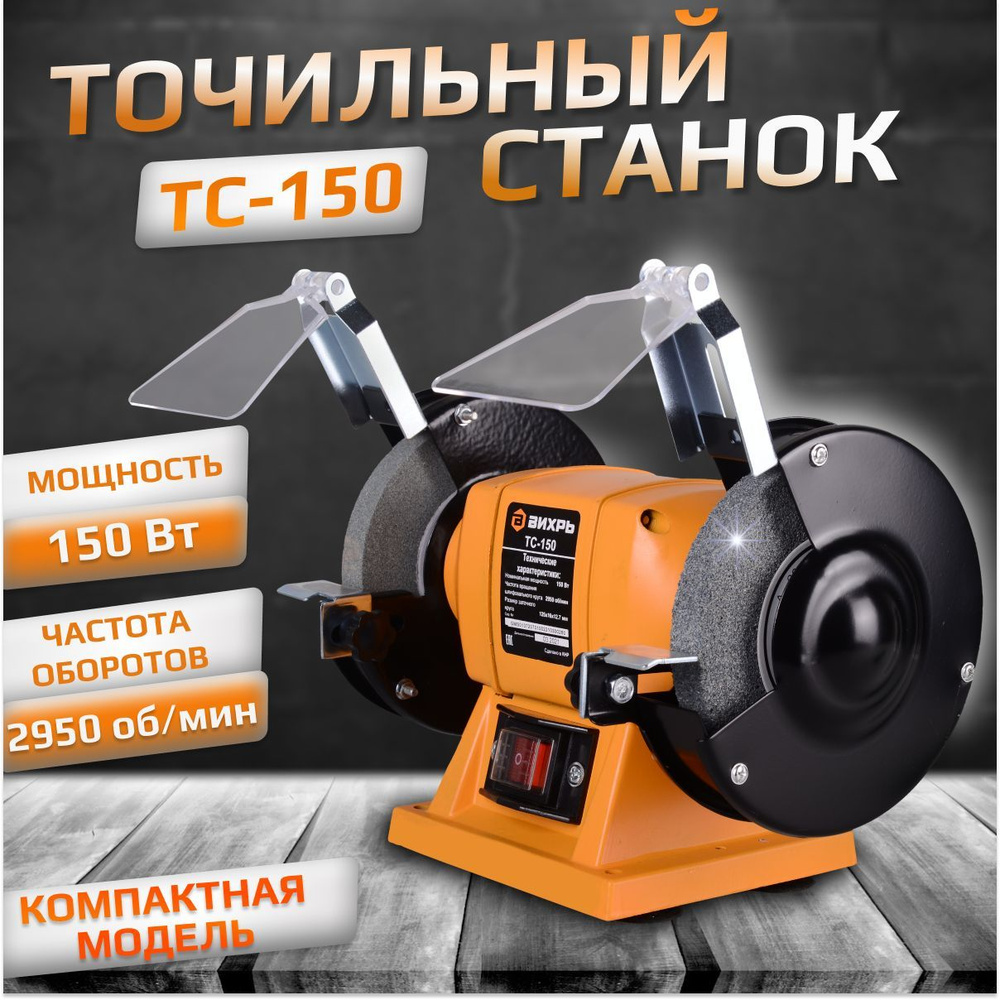 Тс 150 1. Трансформатор маяк 231 тс-40. Точильный станок тс-150 вихрь 72/7/1. Тс 150 1. Тс 150 1.