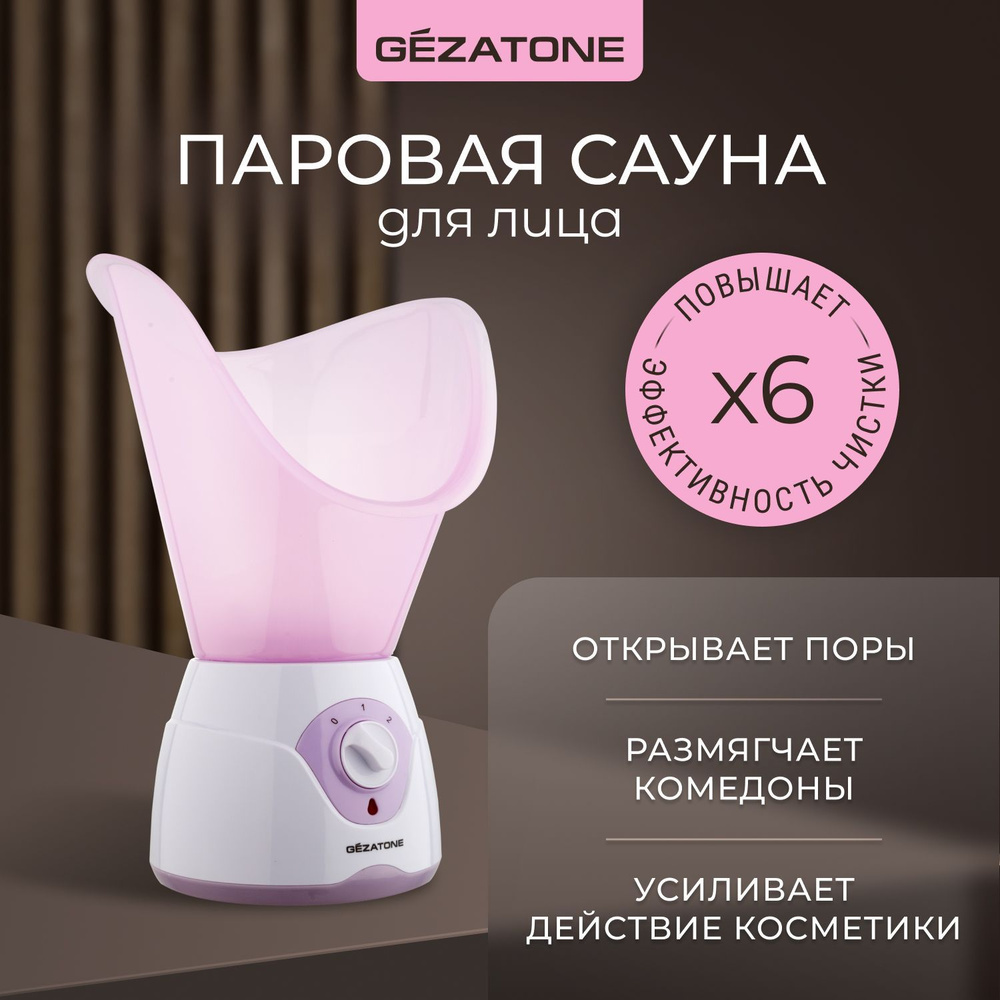 Gezatone, Вапоризатор для лица, паровая сауна для распаривания пор 105S