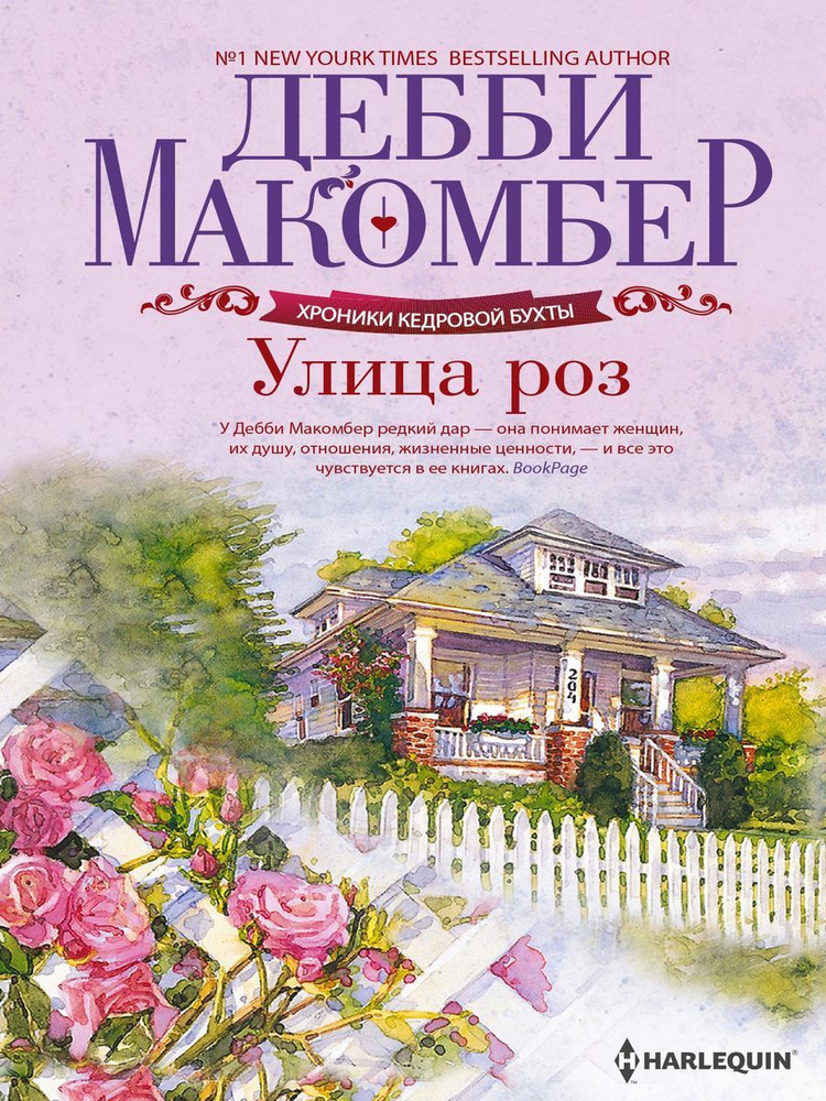 Улица роз #1