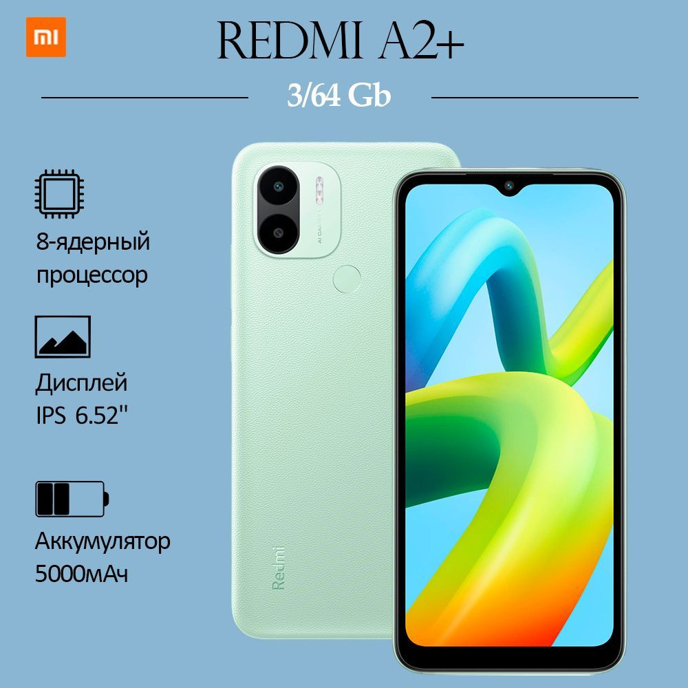 Смартфон Xiaomi Redmi A2+ - купить по выгодной цене в интернет-магазине  OZON (1097083951)