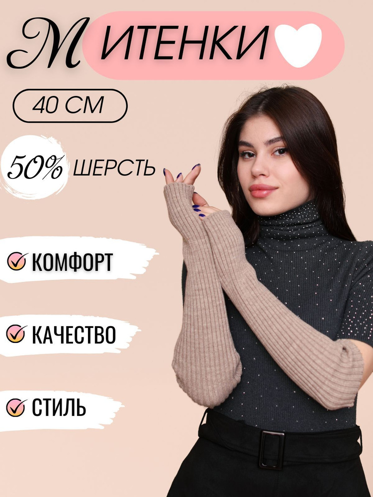 Митенки #1