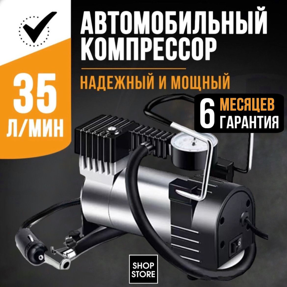 Компрессор насос автомобильный электрический 12v 30л/мин