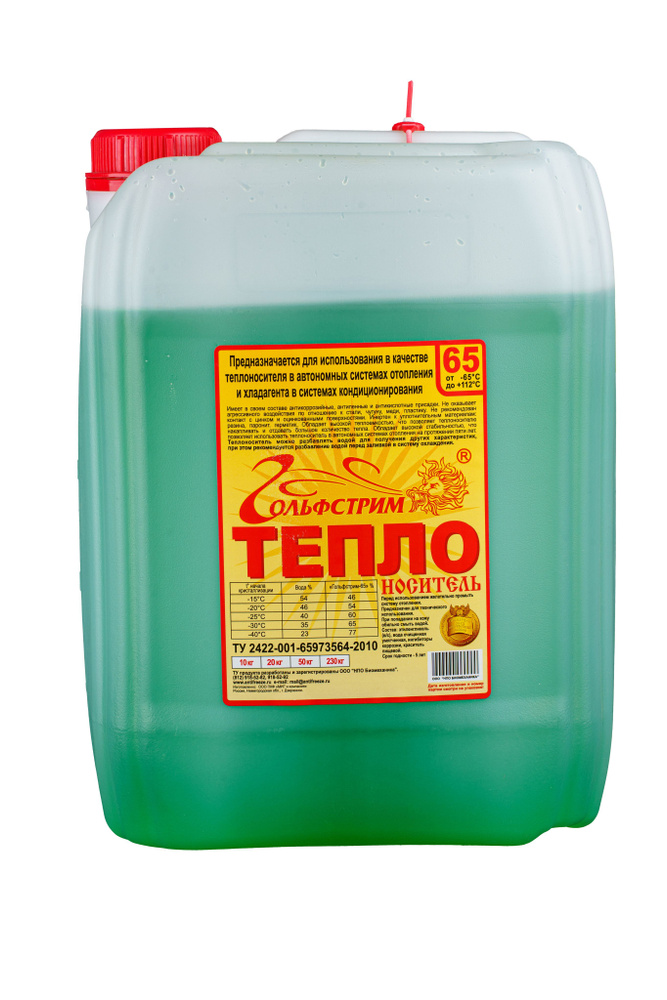 Теплоноситель ГОЛЬФСТРИМ -65°C 10л - купить с доставкой по выгодным ...