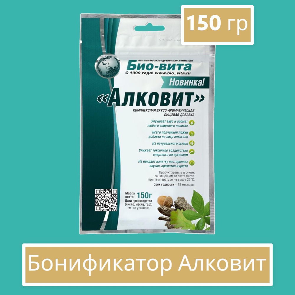 Бонификатор (добавка для самогона) Био-Вита "Алковит", 150 гр  #1