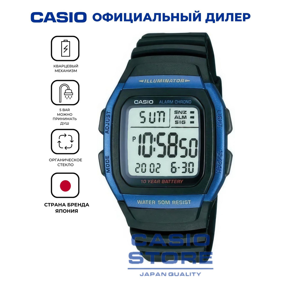 Электронные мужские японские часы Casio Illuminator W-96H-2A с ...