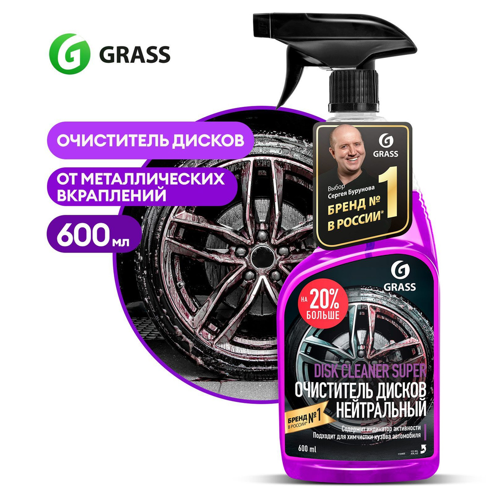 Очиститель колесных дисков автомобиля GRASS Disk Cleaner Super с индикацией  600 мл