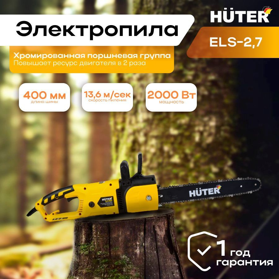 Электропила Huter ELS-2,7, 2000 Вт/ Пила электрическая цепная садовая  #1