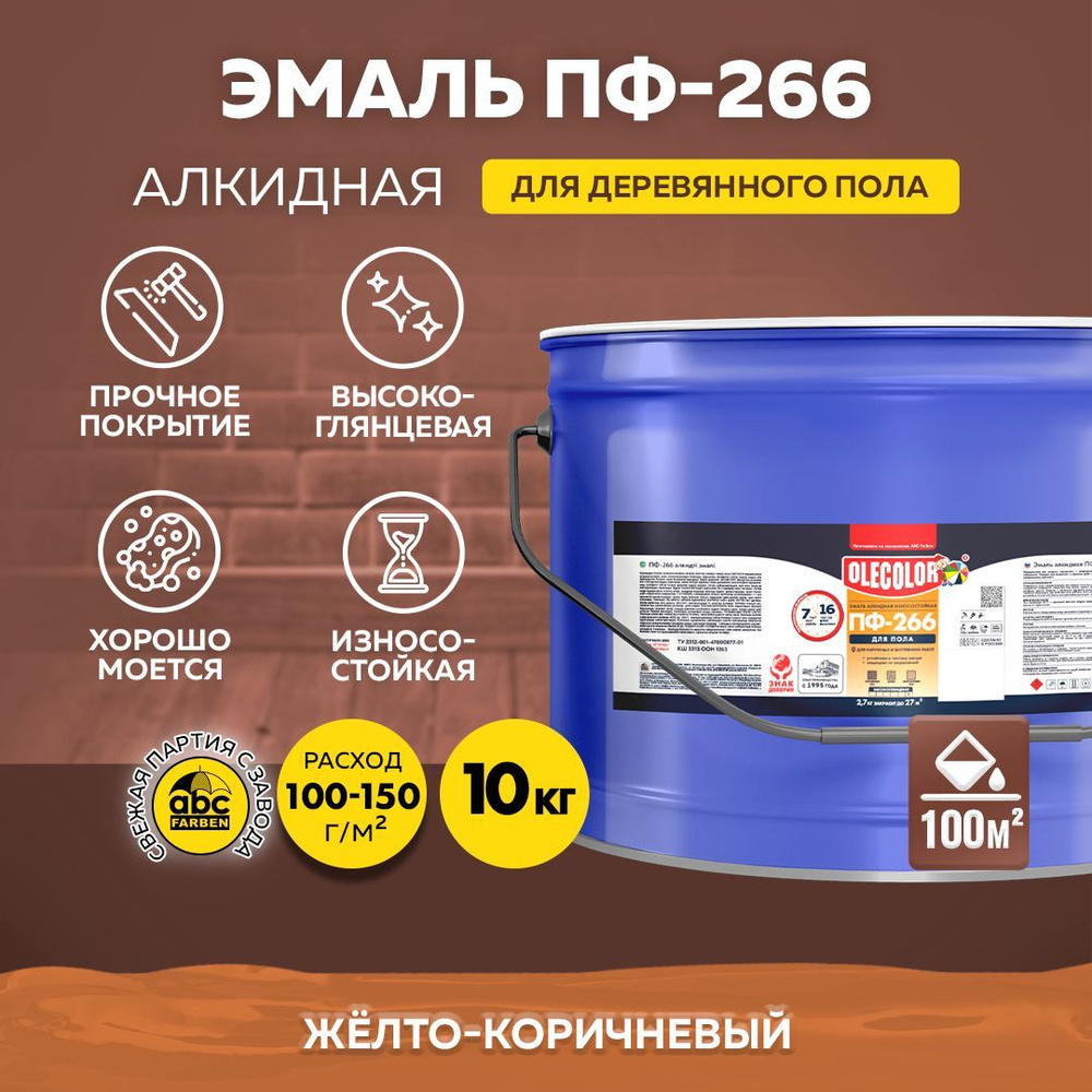 Краска для пола, эмаль алкидная ПФ-266 OLECOLOR, Цвет: Желто-коричневый, 10 кг, Артикул: 4300005189  #1