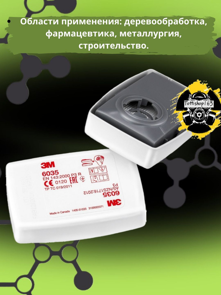 3M Фильтр для респиратора/маски Фильтр для респиратора маски 3М 6035 ...