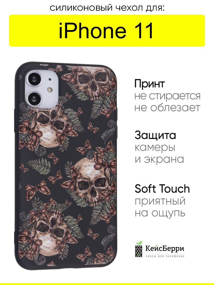 Чехол для iPhone 11, серия Soft #1