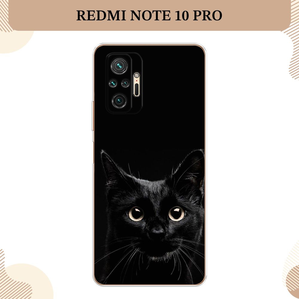 Силиконовый чехол на Xiaomi Redmi Note 10 Pro / Сяоми Редми Нот 10 Про  Добрый кот - купить с доставкой по выгодным ценам в интернет-магазине OZON  (263536767)