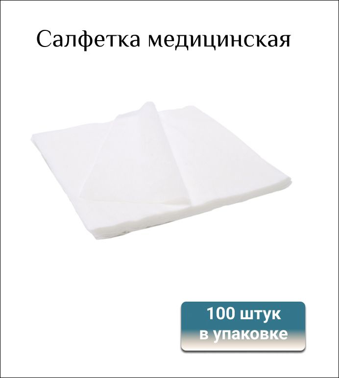 Салфетка одноразовая спанлейс, 45х45, белый, 100 штук в упаковке  #1