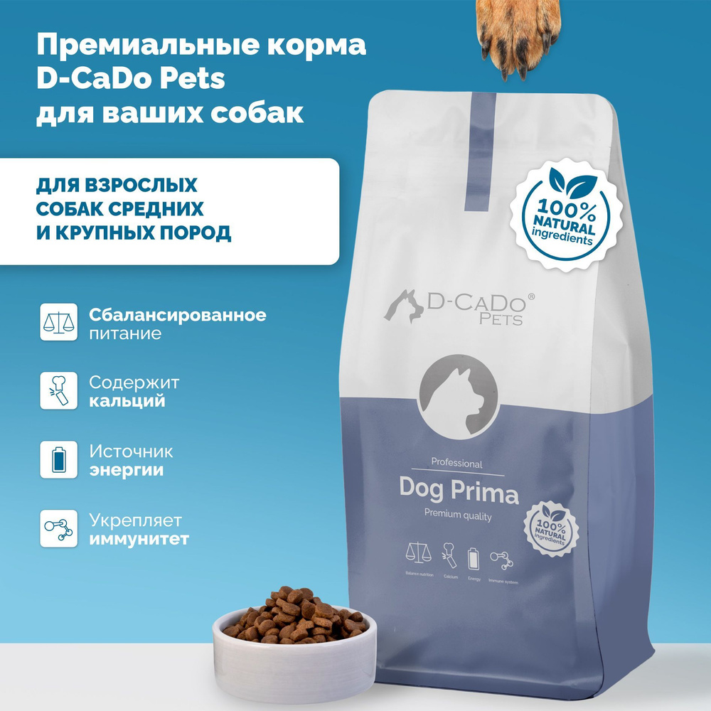 D-CADO DOG PRIMA Корм для собак средних и крупных пород , 15кг #1