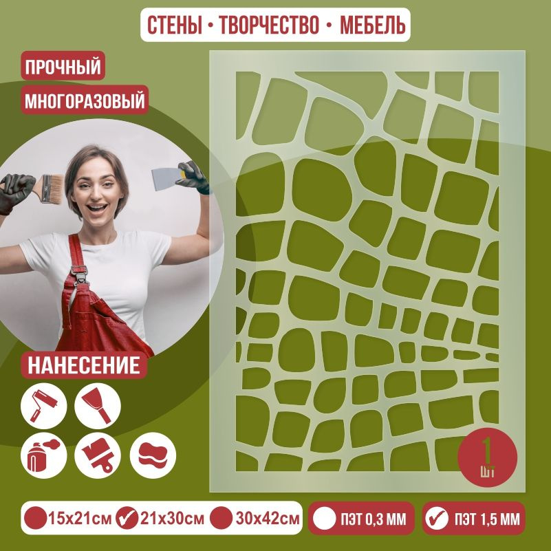 Трафарет для стен "Пятна Жирафа" 21х30 см толщиной 1,5 мм ПолиЦентр 1 шт #1