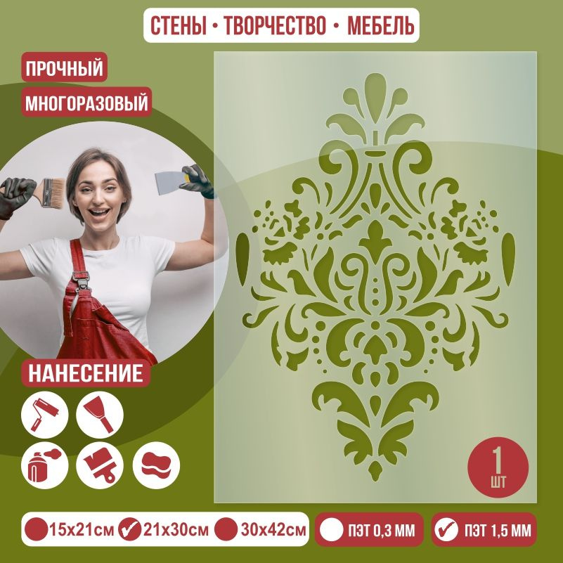 Трафарет для стен "Дамаск Тип 12" 21х30 см толщиной 1,5 мм ПолиЦентр 1 шт #1