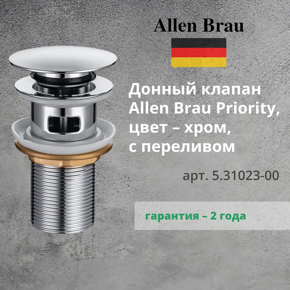 Донный клапан Allen Brau Priority 5.31023-00 с переливом, хром #1