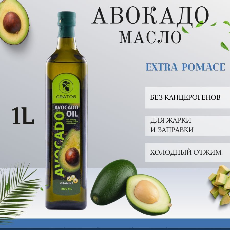 Масло авокадо для жарки и салатов,Греция cratos - купить с доставкой по ...