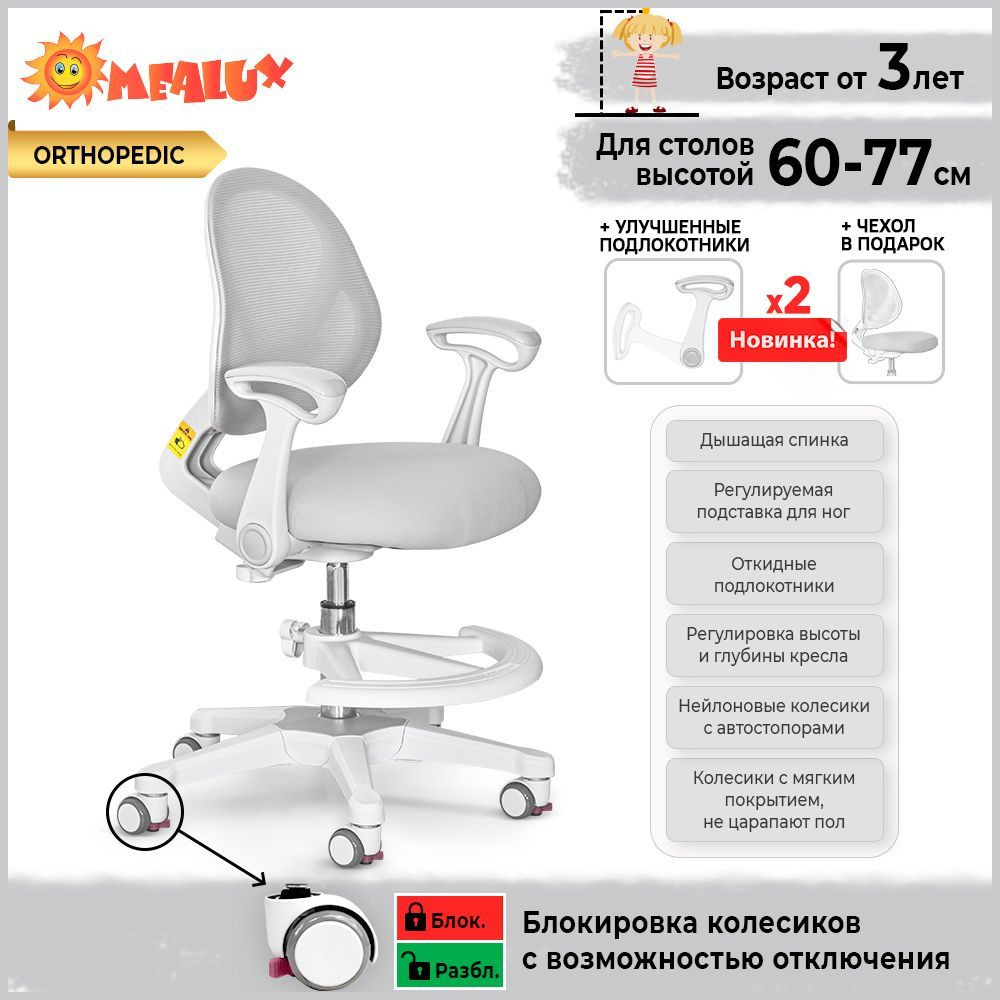 Детское компьютерное кресл�� ErgoKids Y-400 (arm) - купить по выгодным ценамв интернет-магазине OZON (807003652)