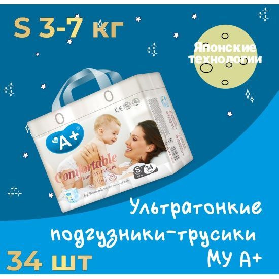 Подгузники-трусики MY А+ детские размер S 3-7 кг 34 шт #1