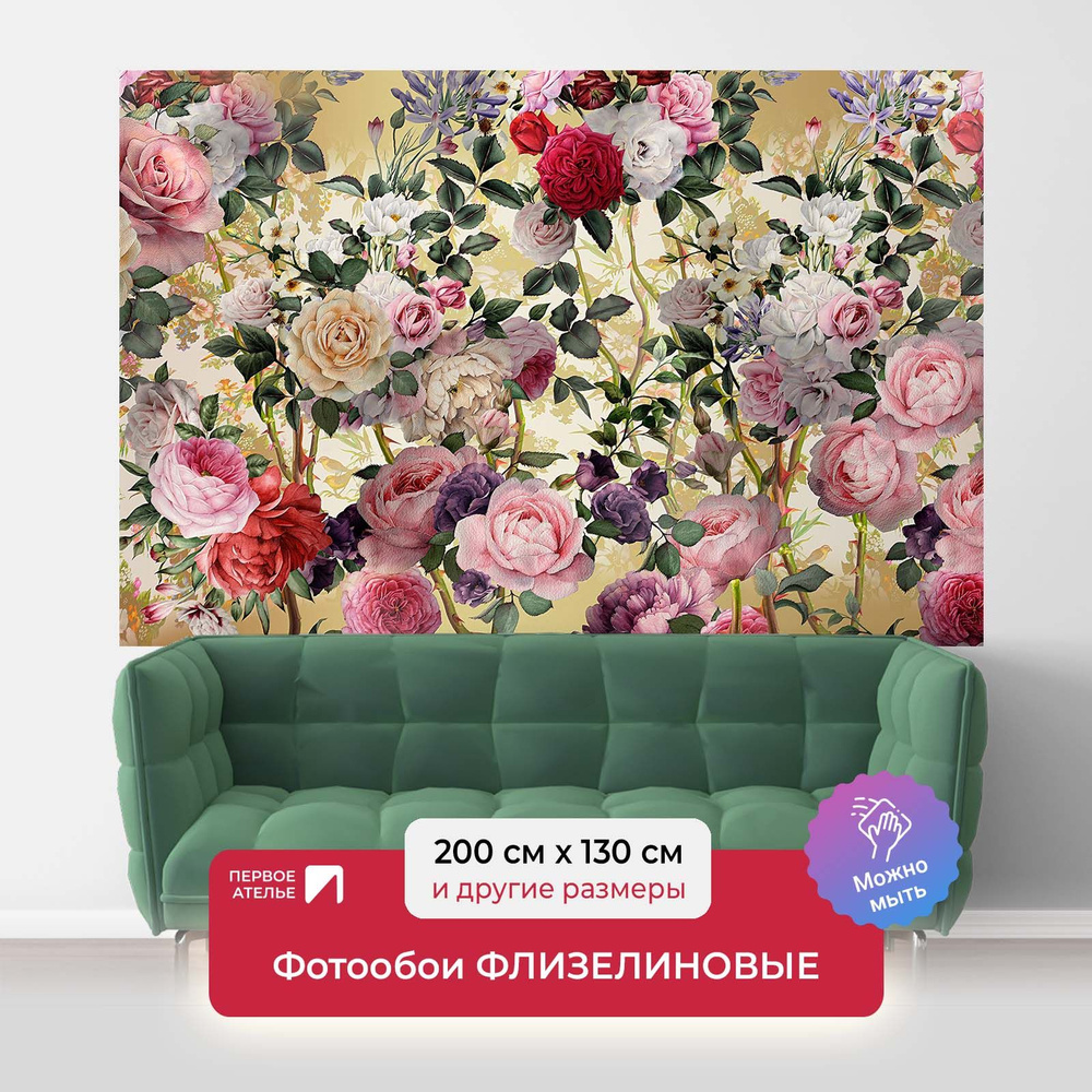 Фотообои на стену флизелиновые цветы ПЕРВОЕ АТЕЛЬЕ "Разноцветные розы" 200х130 см (ШхВ), моющиеся, Premium #1