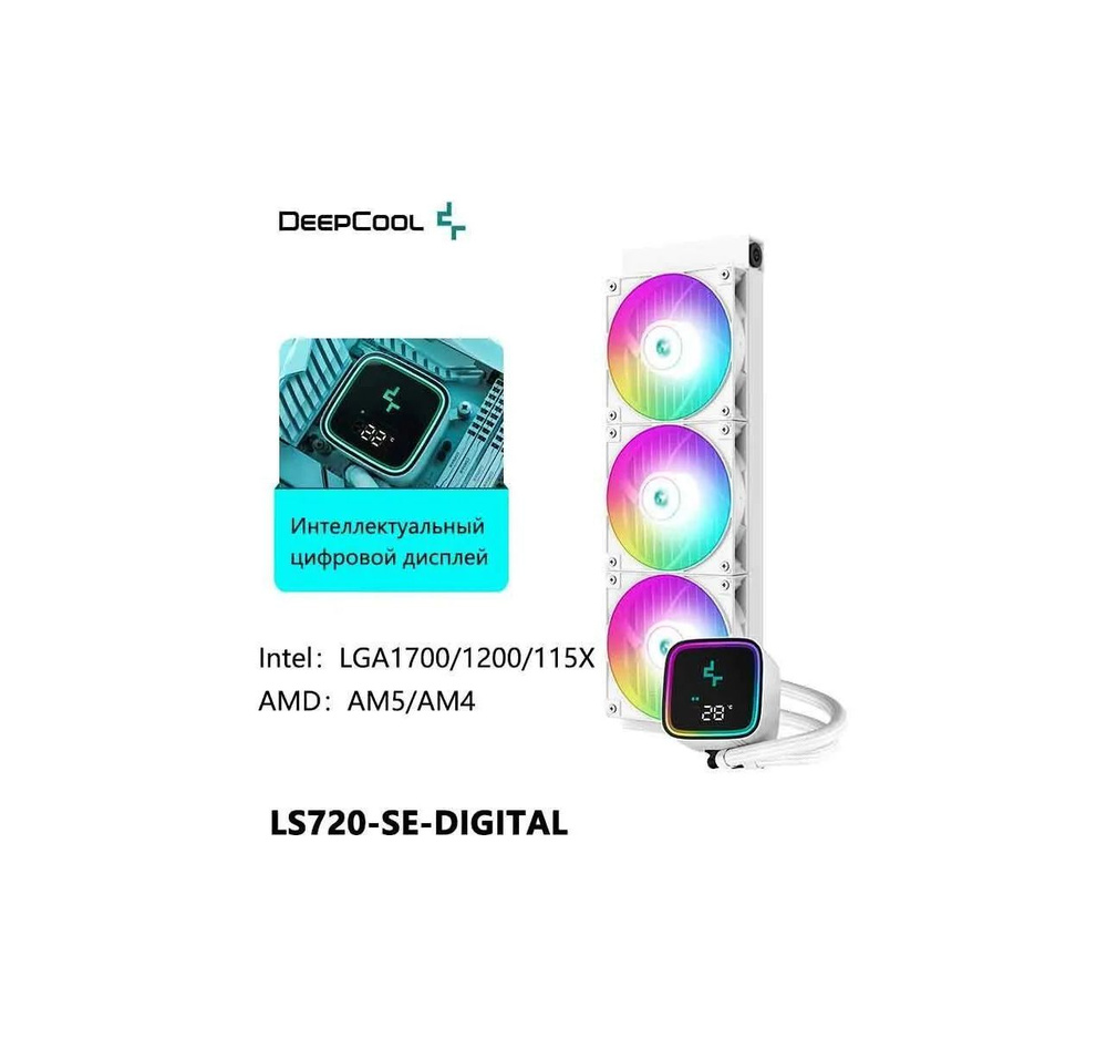 Система водяного охлаждения DEEPCOOL LS720 -SE-DIGITAL 360 мм ARGB, с ...