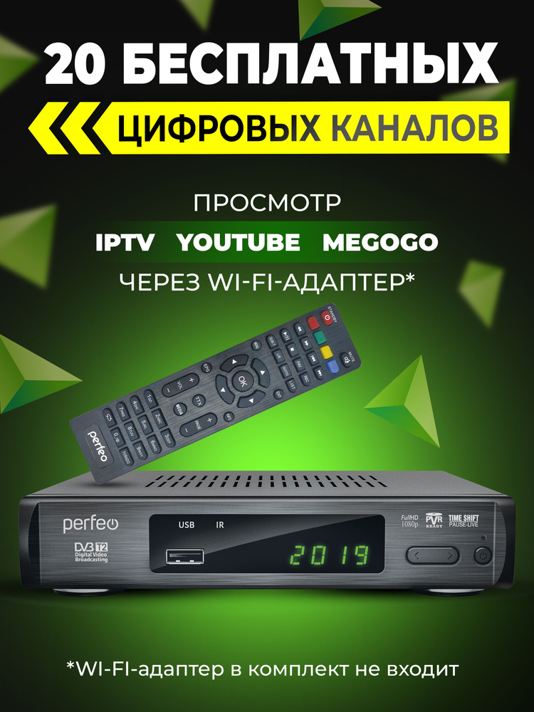 ТВ-ресивер Perfeo DVB - T2, черный купить по выгодной цене в интернет ...