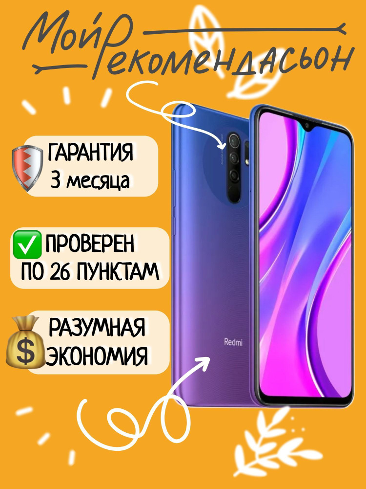 Xiaomi Смартфон Redmi 9 4/64 ГБ, фиолетовый, синий #1