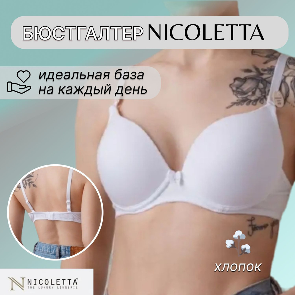 Бюстгальтер Nicoletta #1