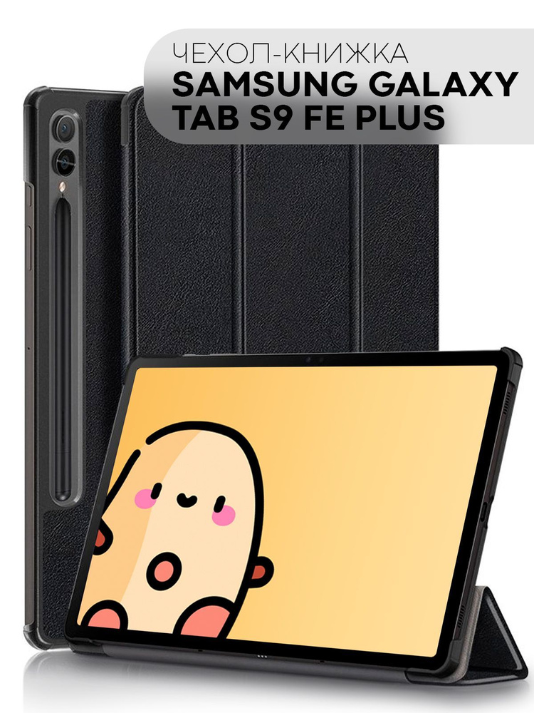 Чехол Samsung Galaxy Tab S9 FE Plus из экокожи (Самсунг Галакси Таб С9 ...
