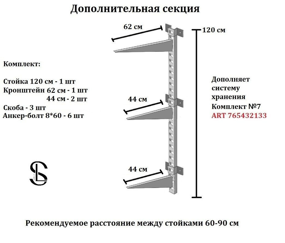 Стеллаж Дополнительная секция для стеллажа Добор металлический система  хранения гаражная система хранения Умная система хранения Настенное  крепление под полки Полки для гаража, балкона, 6х63х120 см, SaLu-Group -  купить по выгодной цене в