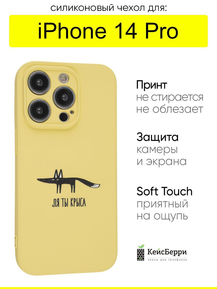 Чехол для iPhone 14 Pro, серия Soft #1