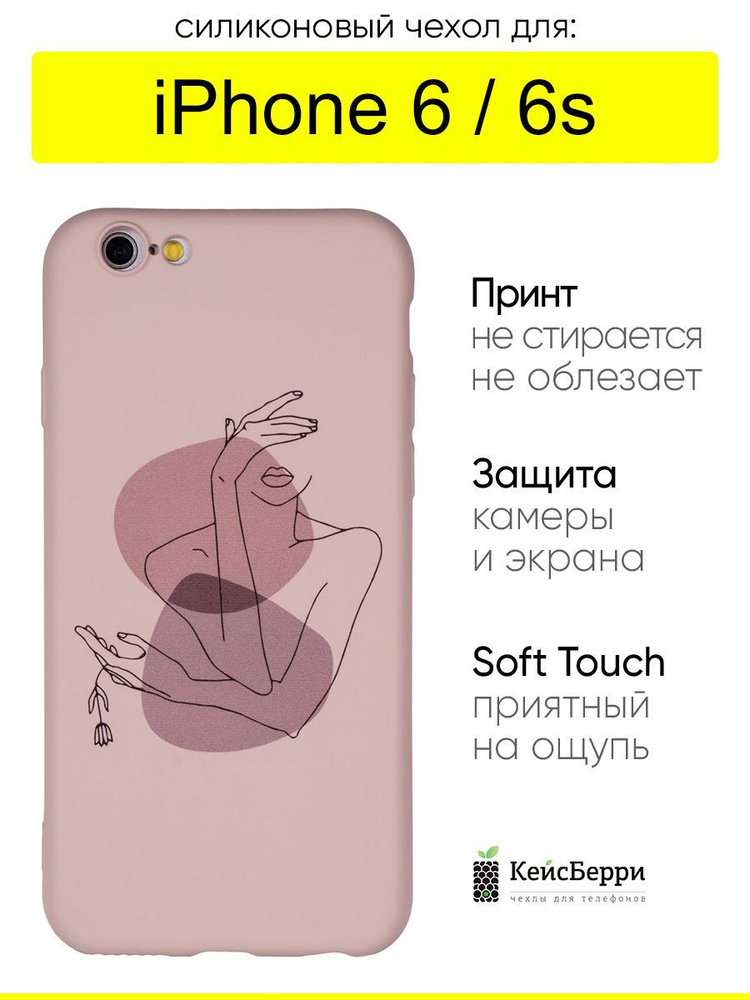 Чехол для iPhone 6, 6S, серия Soft #1
