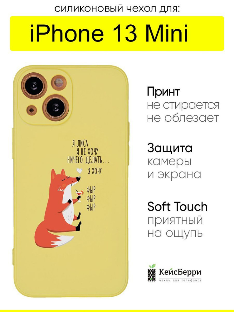 Чехол для iPhone 13 Mini, серия Soft #1