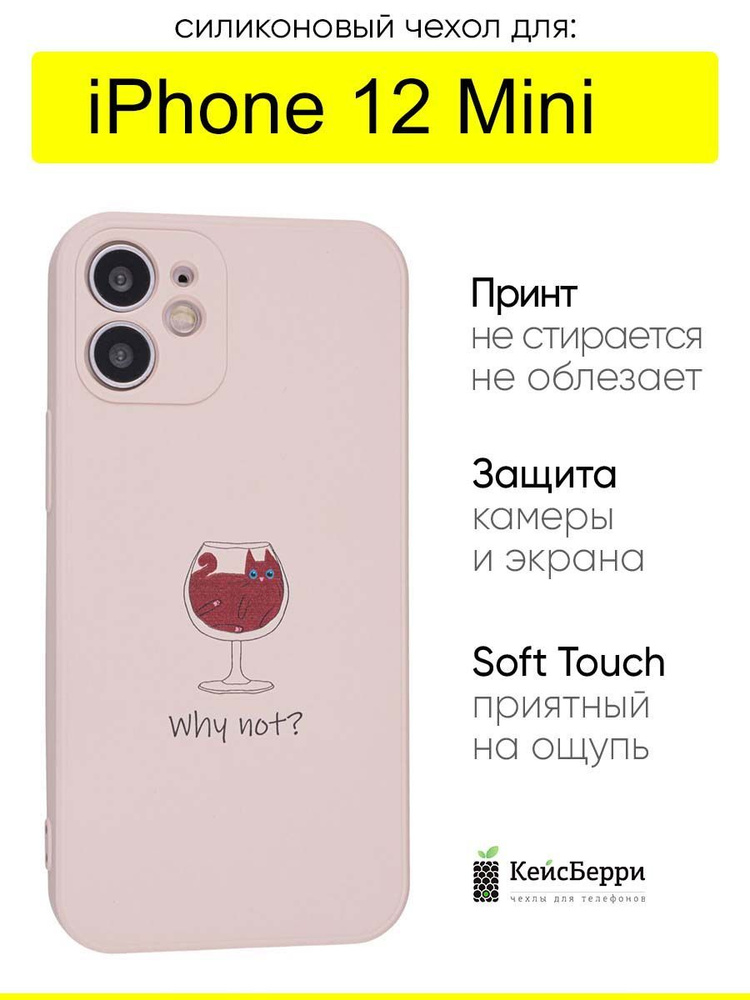 Чехол для iPhone 12 Mini, серия Soft #1
