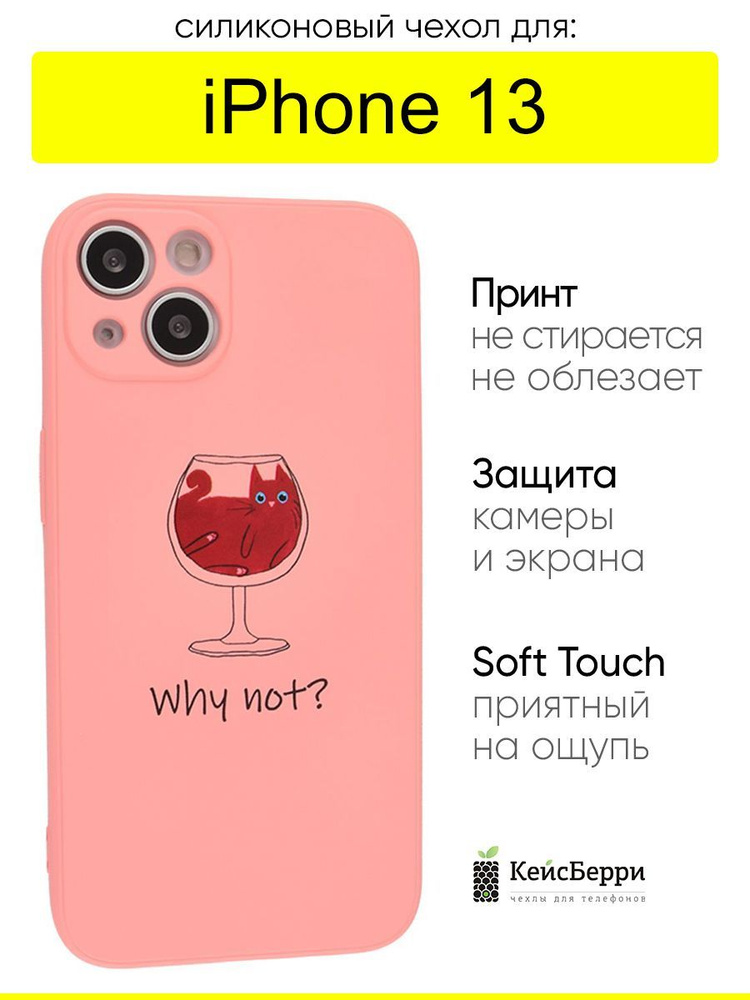 Чехол для iPhone 13, серия Soft #1