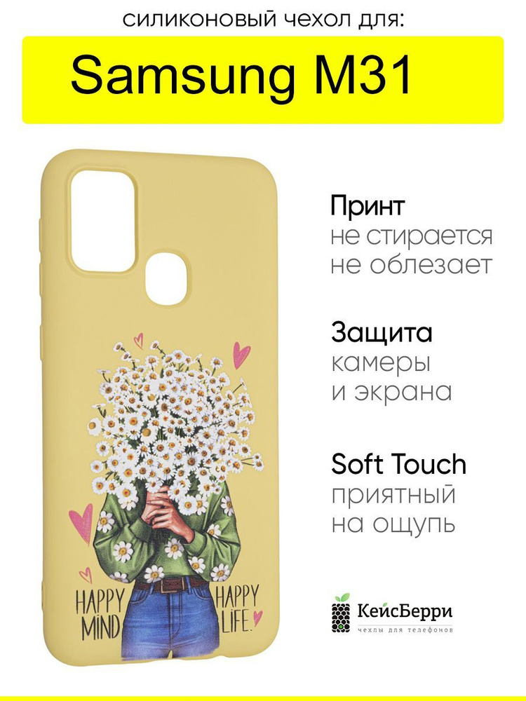 Чехол для Samsung Galaxy M31, серия Soft #1