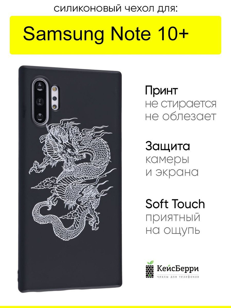 Чехол для Samsung Galaxy Note 10+, серия Soft #1