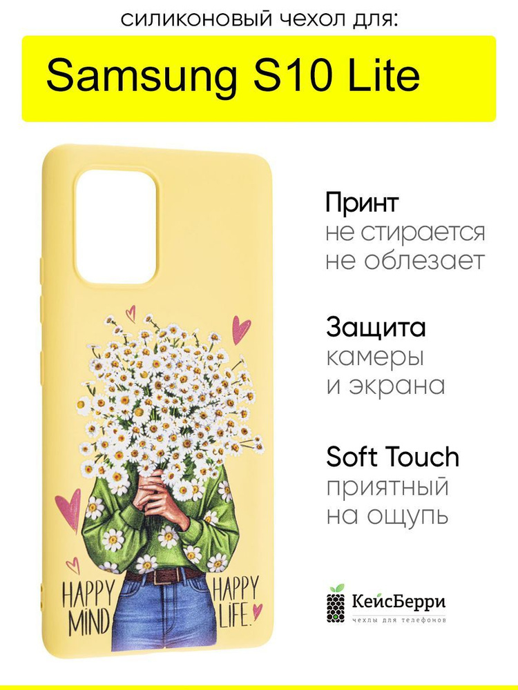 Чехол для Samsung Galaxy S10 Lite, серия Soft #1