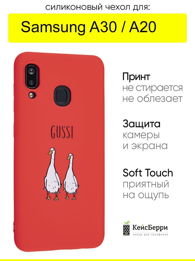 Чехол для Samsung Galaxy A30 / A20, серия Soft #1