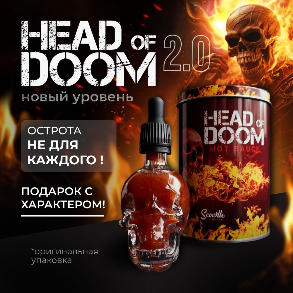 Экстра острый соус в подарочной упаковке HellBoss с перцем Каролина ...