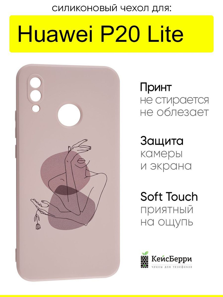 Чехол для Huawei P20 Lite, серия Soft #1