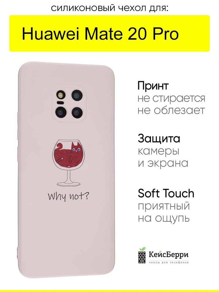Чехол для Huawei Mate 20 Pro, серия Soft #1