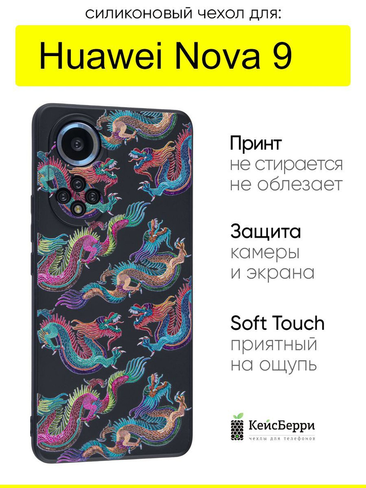 Чехол для Huawei Nova 9, серия Soft #1