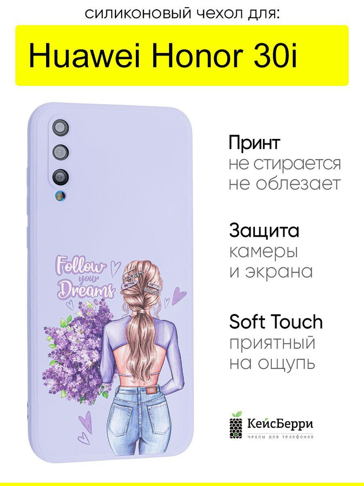 Чехол для Honor 30i, серия Soft #1