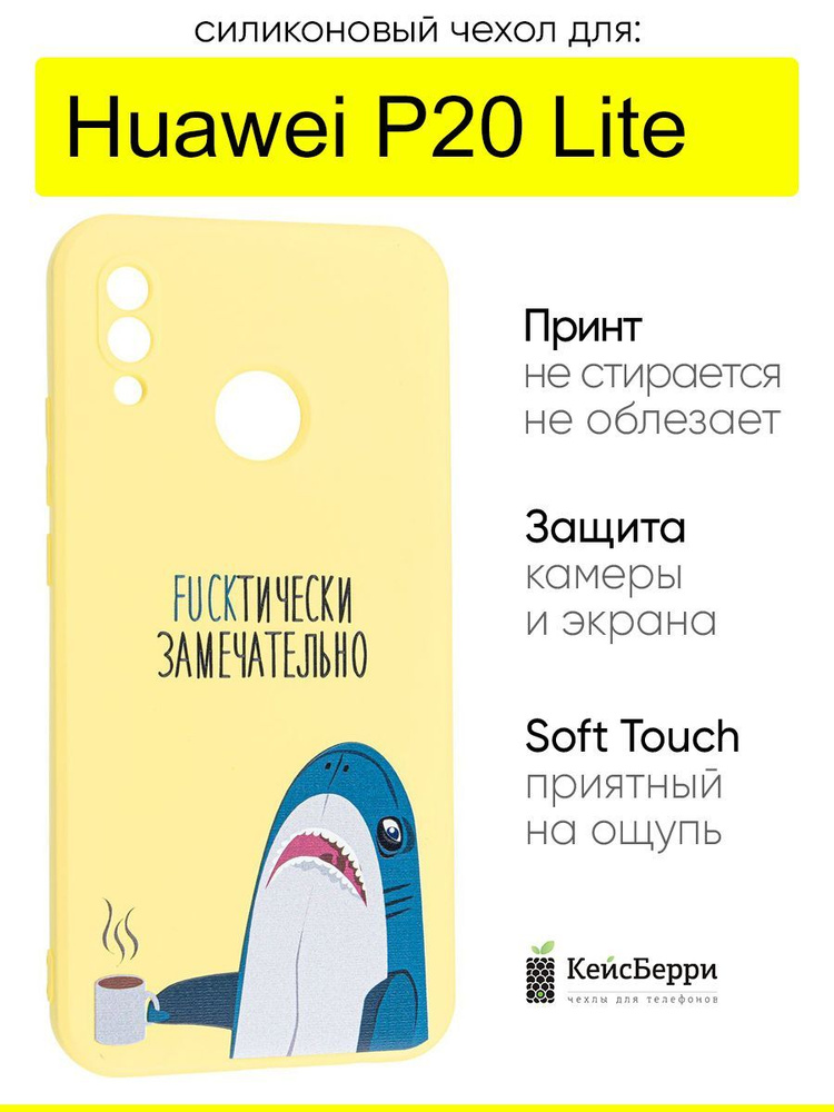 Чехол для Huawei P20 Lite, серия Soft #1
