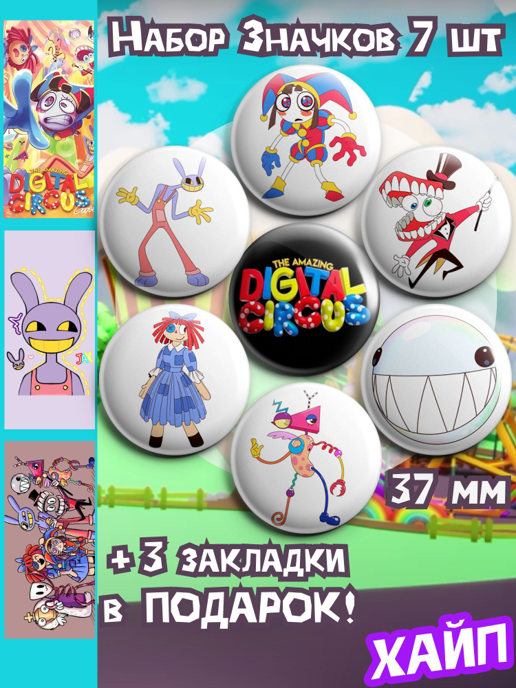 Значки Удивительный цифровой цирк The Amazing Digital Circus Помни ...