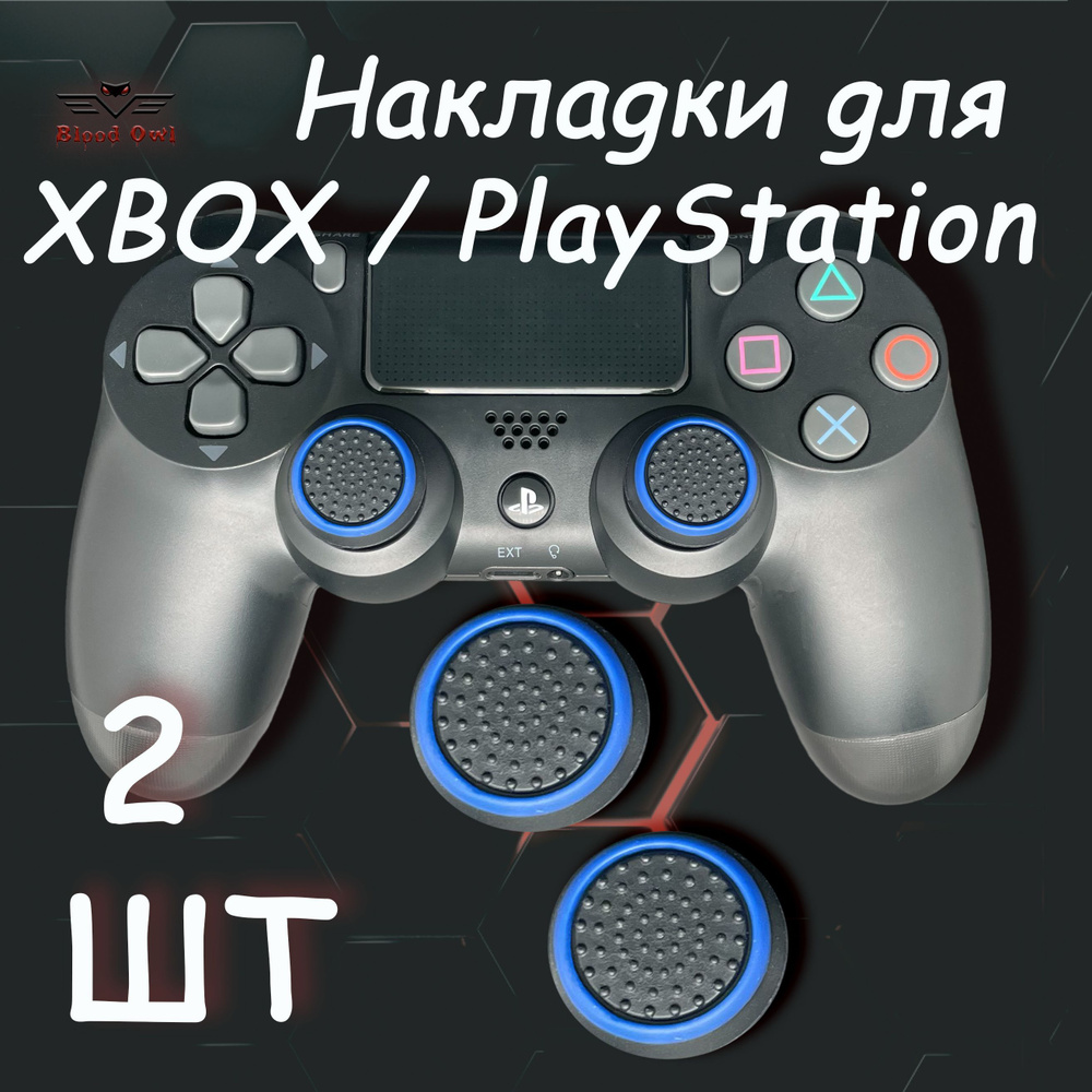 Накладки силиконовые на стики геймпада PS5, PS4, PS3, Xbox 360, XBOX One.  (Thumb Grips).Аксессуар для контроллера. - купить с доставкой по выгодным  ценам в интернет-магазине OZON (797035362)